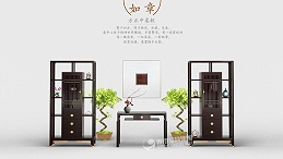 新中式家具，你怎么那么好看！