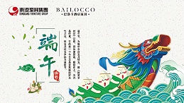 开云中国家具集团祝愿广大朋友端午节安康！
