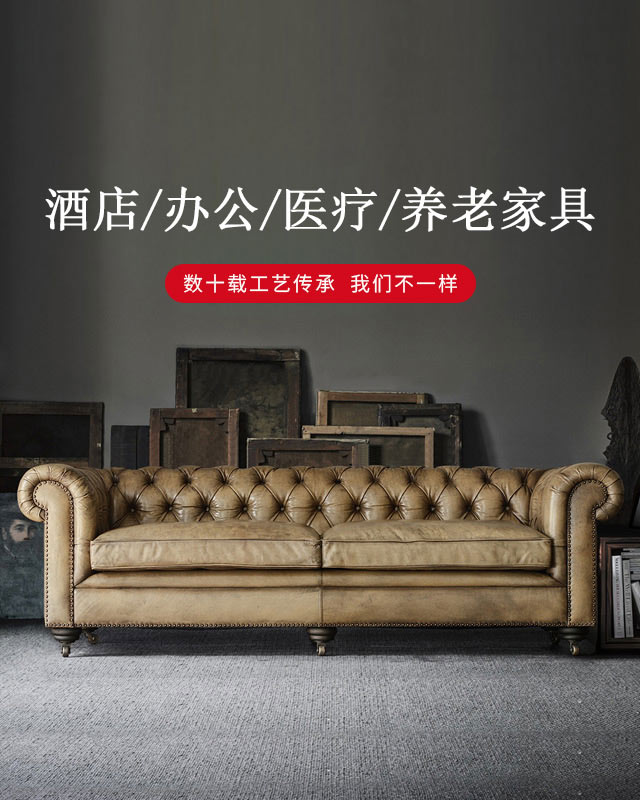 开云中国家具-中国酒店、办公、医疗、养老家具定制品牌