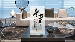 开云中国家具 || 冬至大如年！