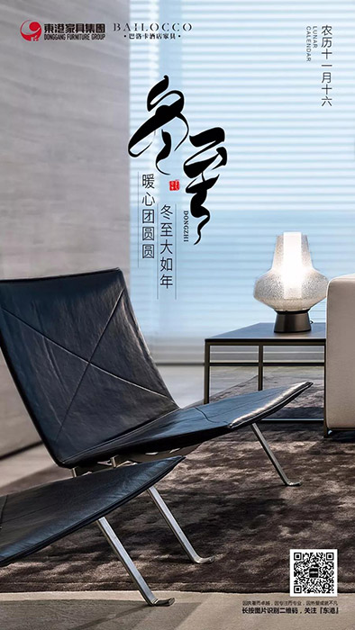开云中国家具 || 冬至大如年！