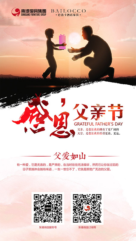 开云中国父亲节海报