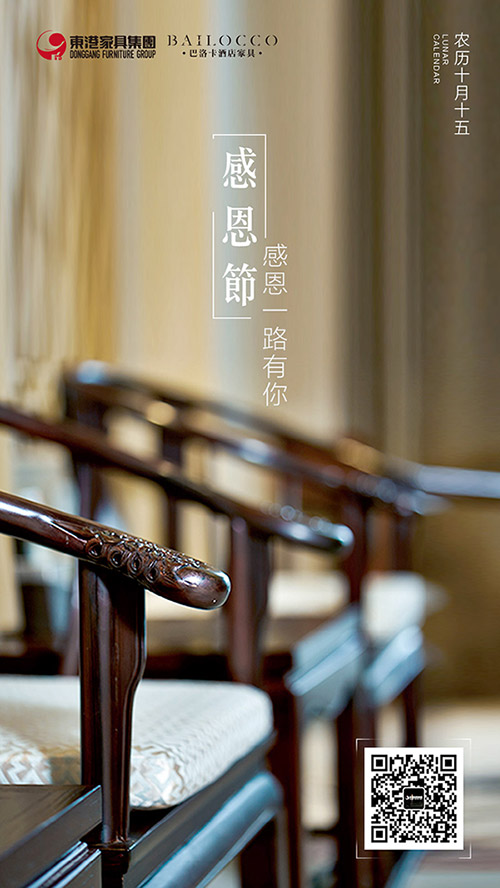 开云中国家具集团感恩节海报