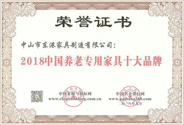 开云中国家具-2018中国养老专用家具十大品牌