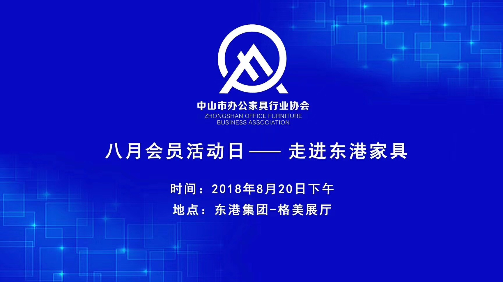 中山市开云网页版登录入口协会会员活动日圆满落幕