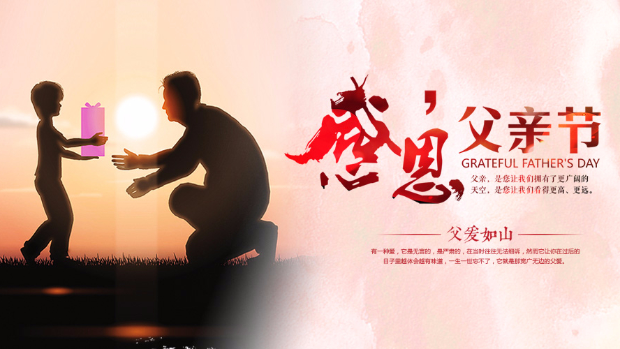 父亲节祝愿 | 开云中国家具集团祝愿全天下的父亲幸福安康！