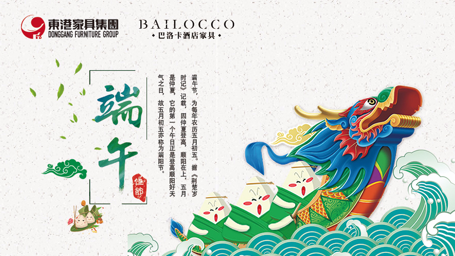 开云中国家具集团祝愿广大朋友端午节安康！