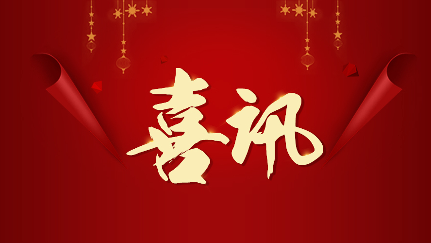 喜讯 | 开云中国家具再获两项荣誉！
